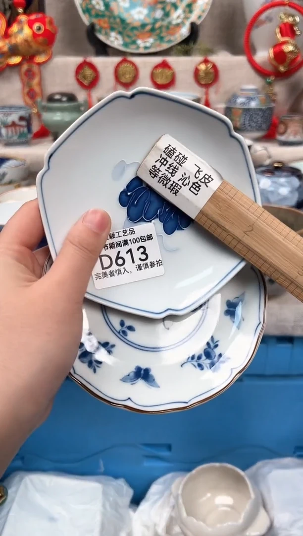 【闪购商品】613D瓷盘 餐具 默认接受微瑕下单