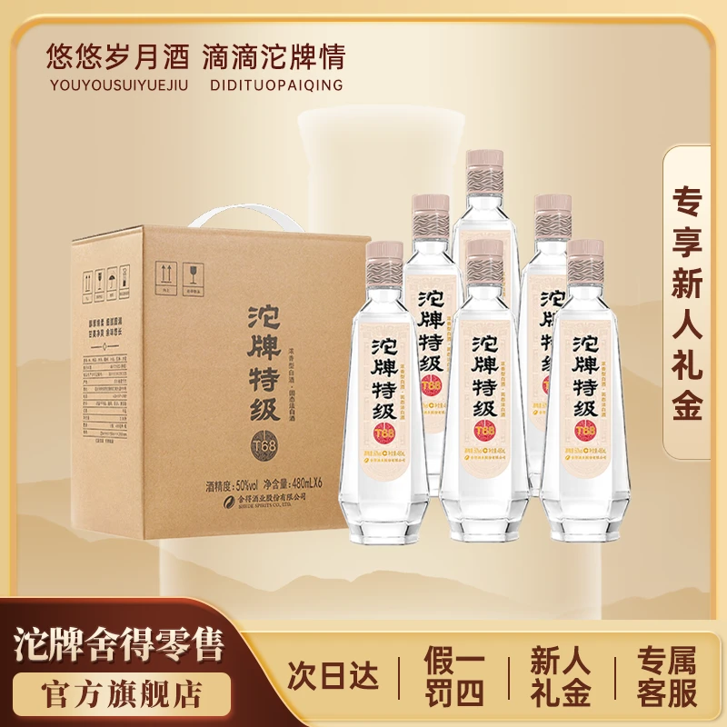 沱牌舍得【源厂直发】沱牌特级 T68 浓香型白酒 50度 480ml*6瓶 整箱装 包邮50%vol