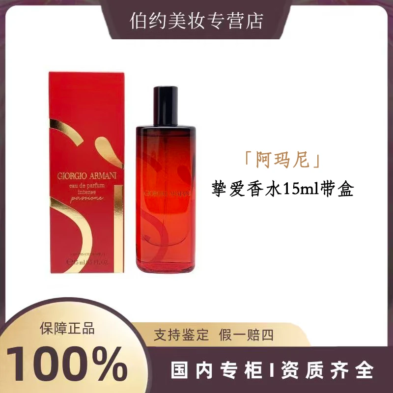 GIORGIO ARMANI/阿玛尼挚爱香水15ml带盒