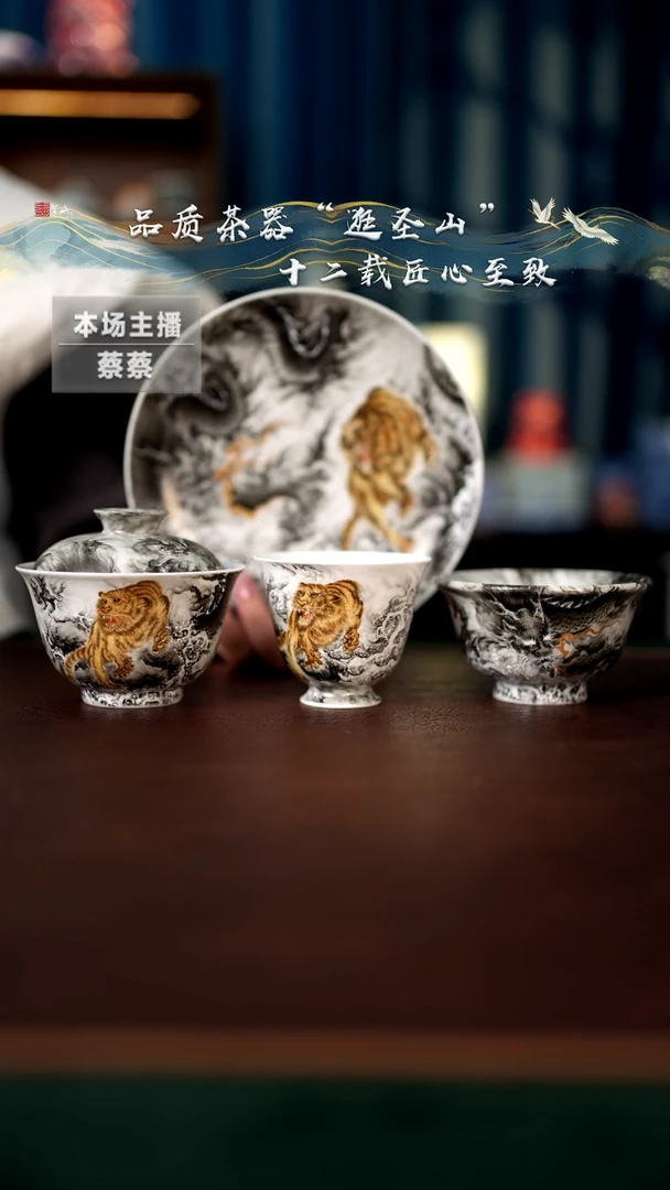 【闪购商品】粉彩龙虎四件套组