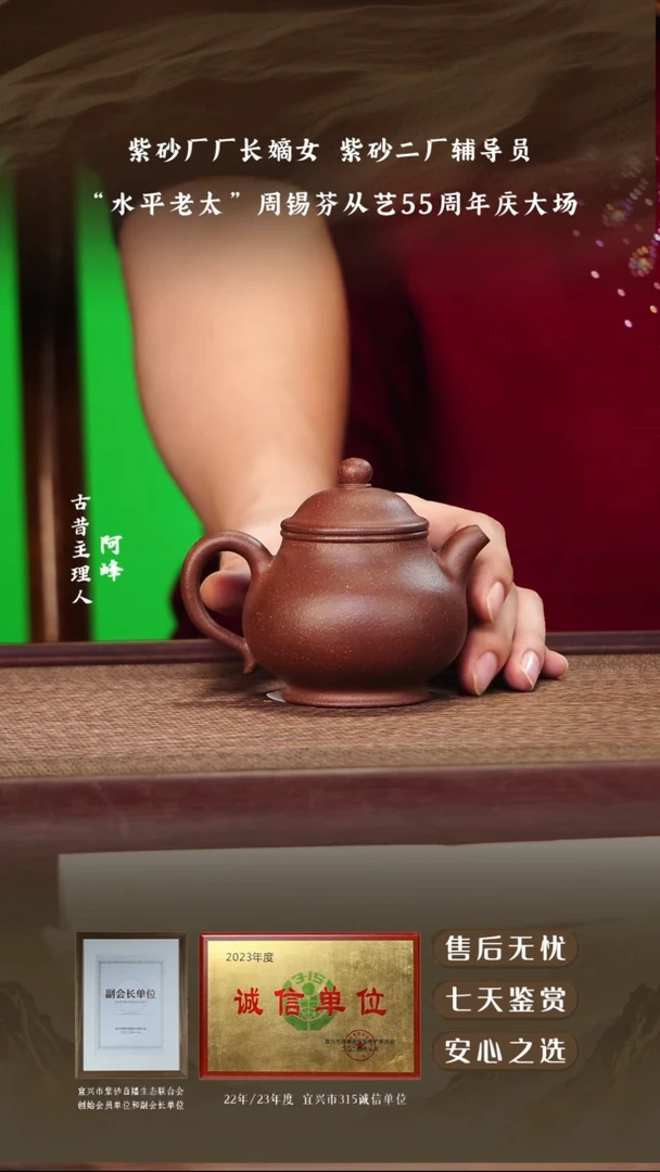周锡芬紫玉金砂潘壶180cc