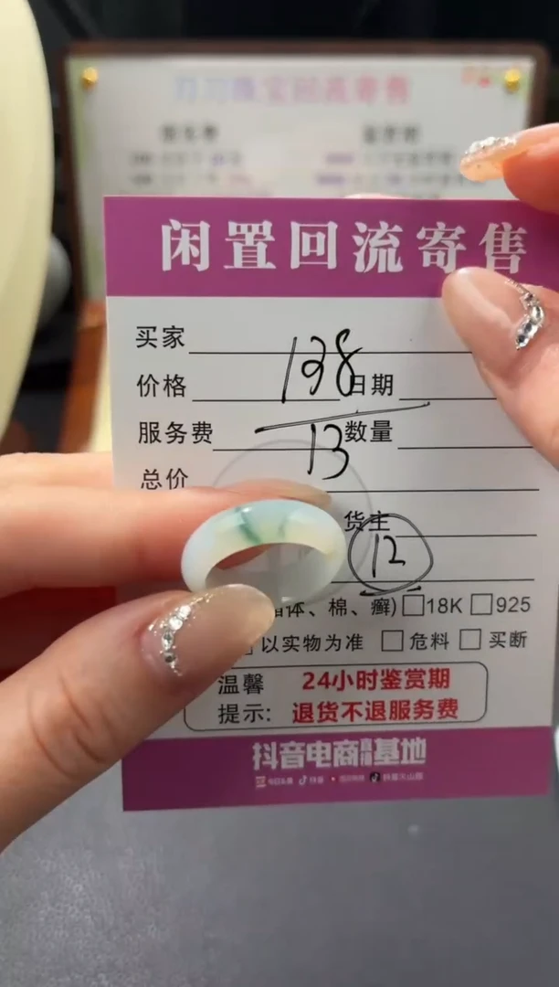 未镶嵌戒圈翡翠00003083