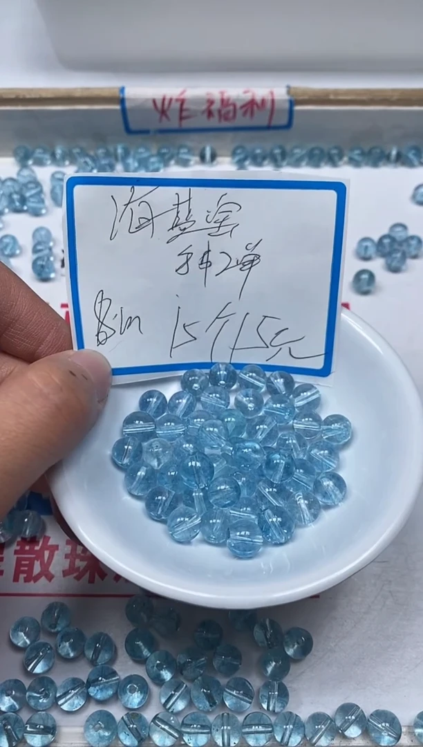 【闪购商品】水晶散珠未镶嵌B1054 海兰宝8mm15个15元