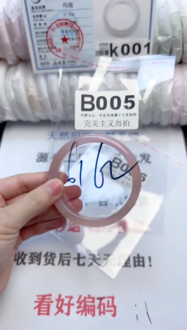 手镯玛瑙/玉髓未镶嵌005