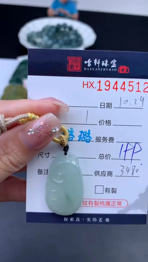 未镶嵌挂件翡翠哈轩 挂件1