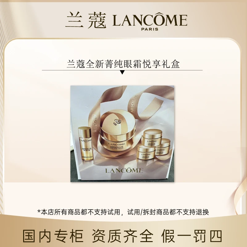 （香香专属）兰蔻全新菁纯眼霜悦享礼盒