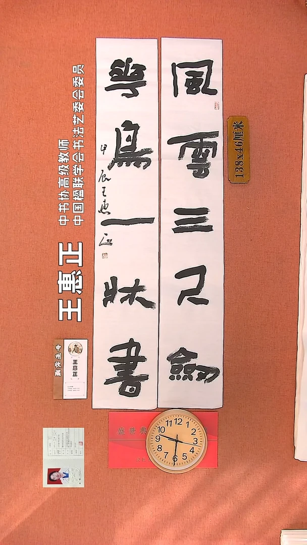 【闪购商品】书法10        王惠正书法作品