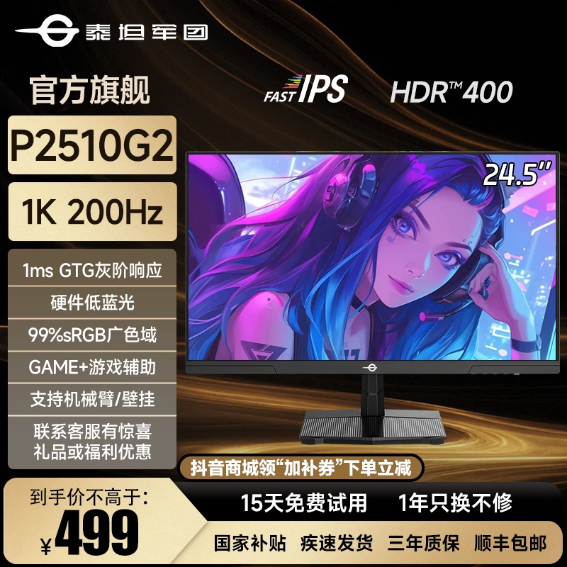 泰坦军团24.5寸1K200Hz高刷显示器游戏电竞屏笔记本外接P2510G2