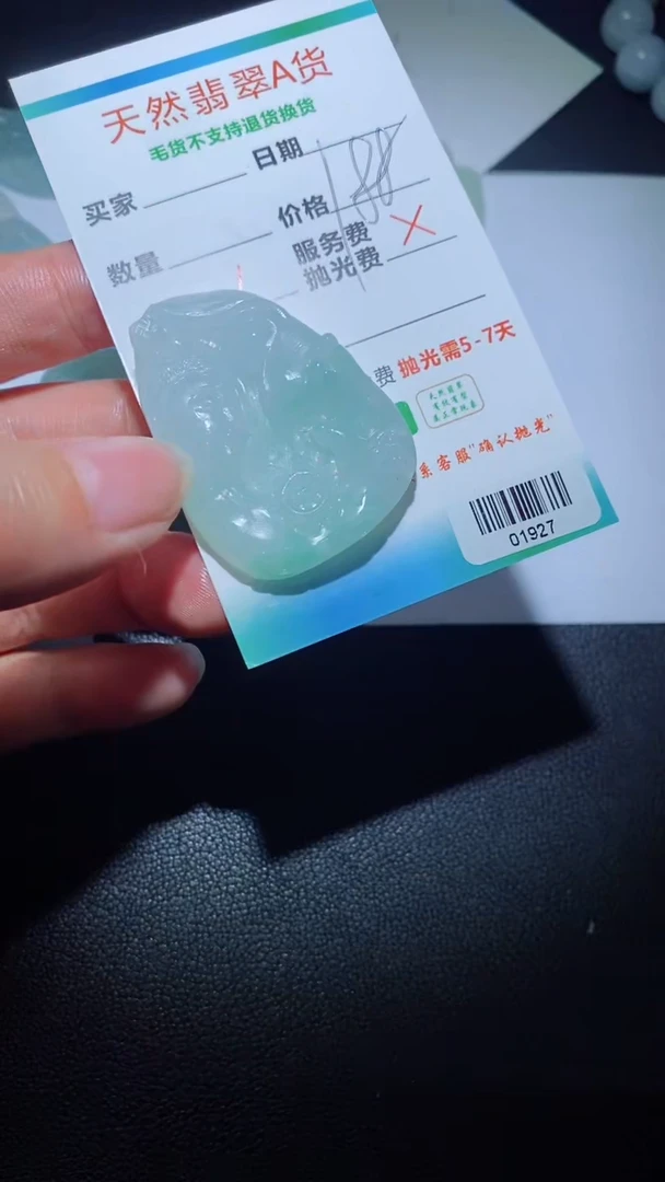 【闪购商品】定制翡翠定制毛货未镶嵌定制毛货01927
