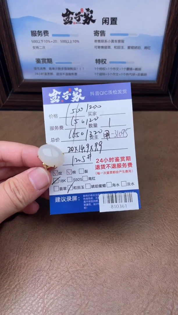 颈饰18K金镶嵌和田玉戒指多人-810361