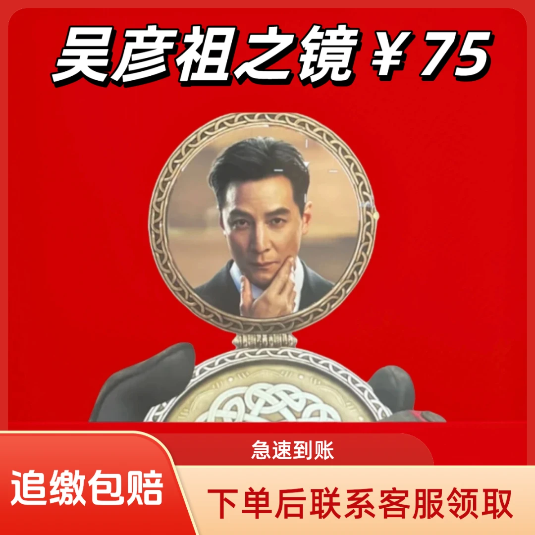 【支持月付】三角洲行动道具大红哈夫币游戏大红三角洲吴彦祖之镜