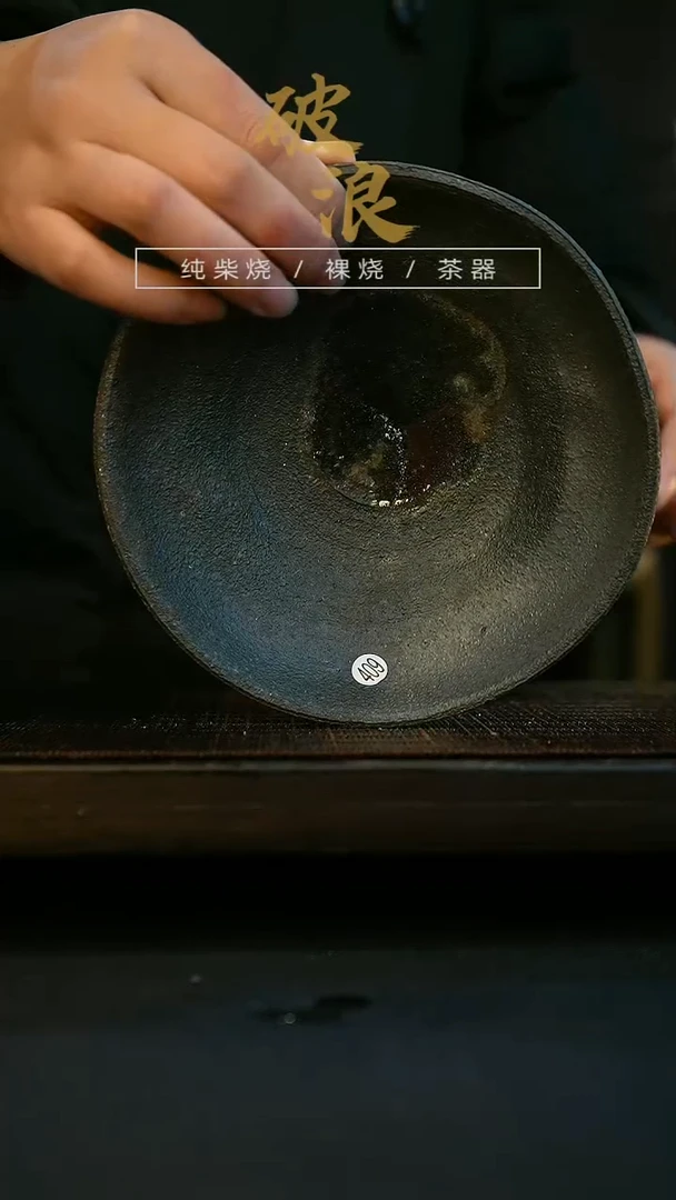 【闪购商品】壶承409号直径14-15CM