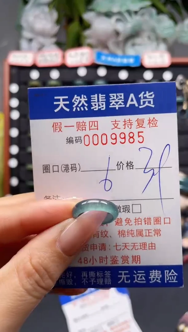 未镶嵌戒指翡翠6*9985