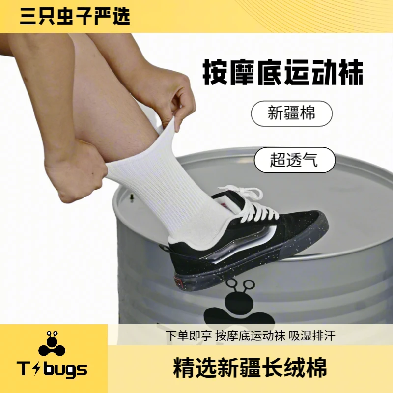 三只虫子按摩底运动袜新疆棉空气毛巾底纯色ins风潮流纯棉百搭
