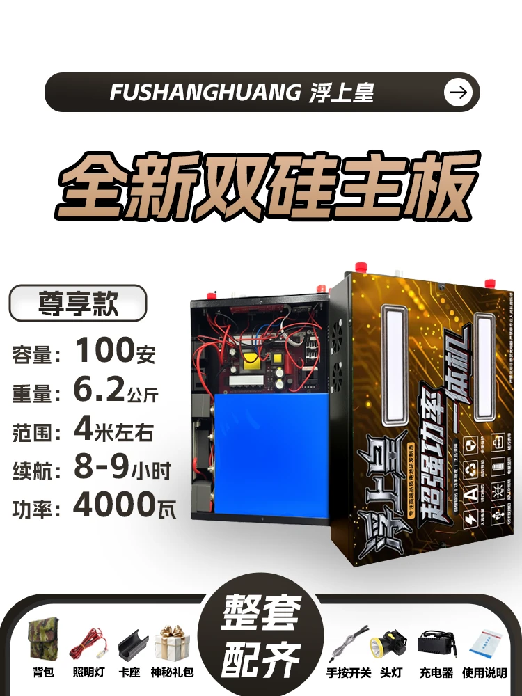 尊享款4000W-48V户外渔电一体机户外背机蓄电池锂电池大功率全套