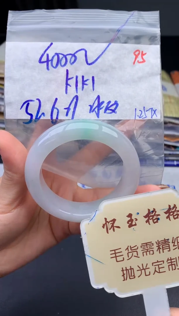 【闪购商品】定制翡翠未镶嵌毛货需精细抛光95手镯1件+4000元