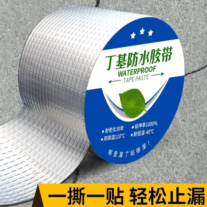 防水防漏水胶带自粘强力丁基胶防水贴补漏止漏王耐高温屋顶材料