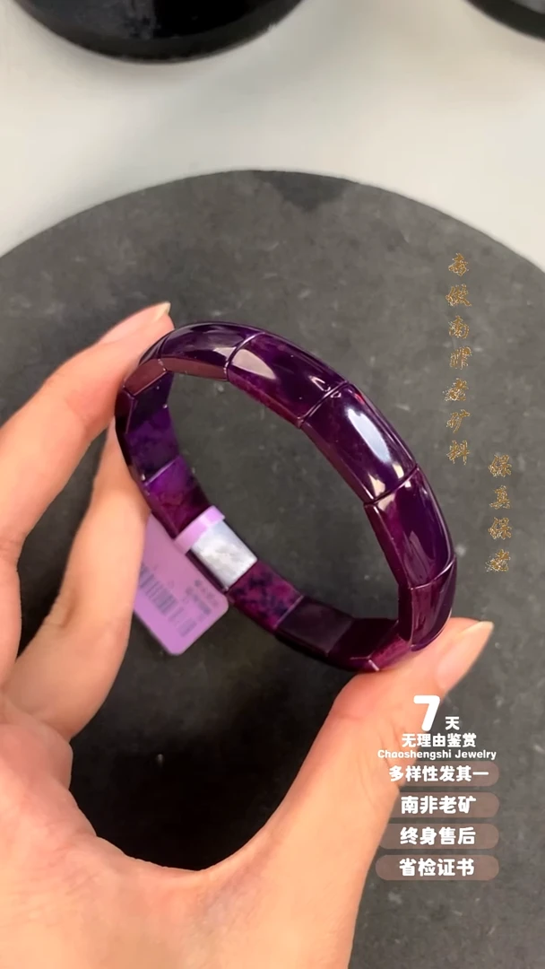 苏纪石（舒俱来）未镶嵌手串1S