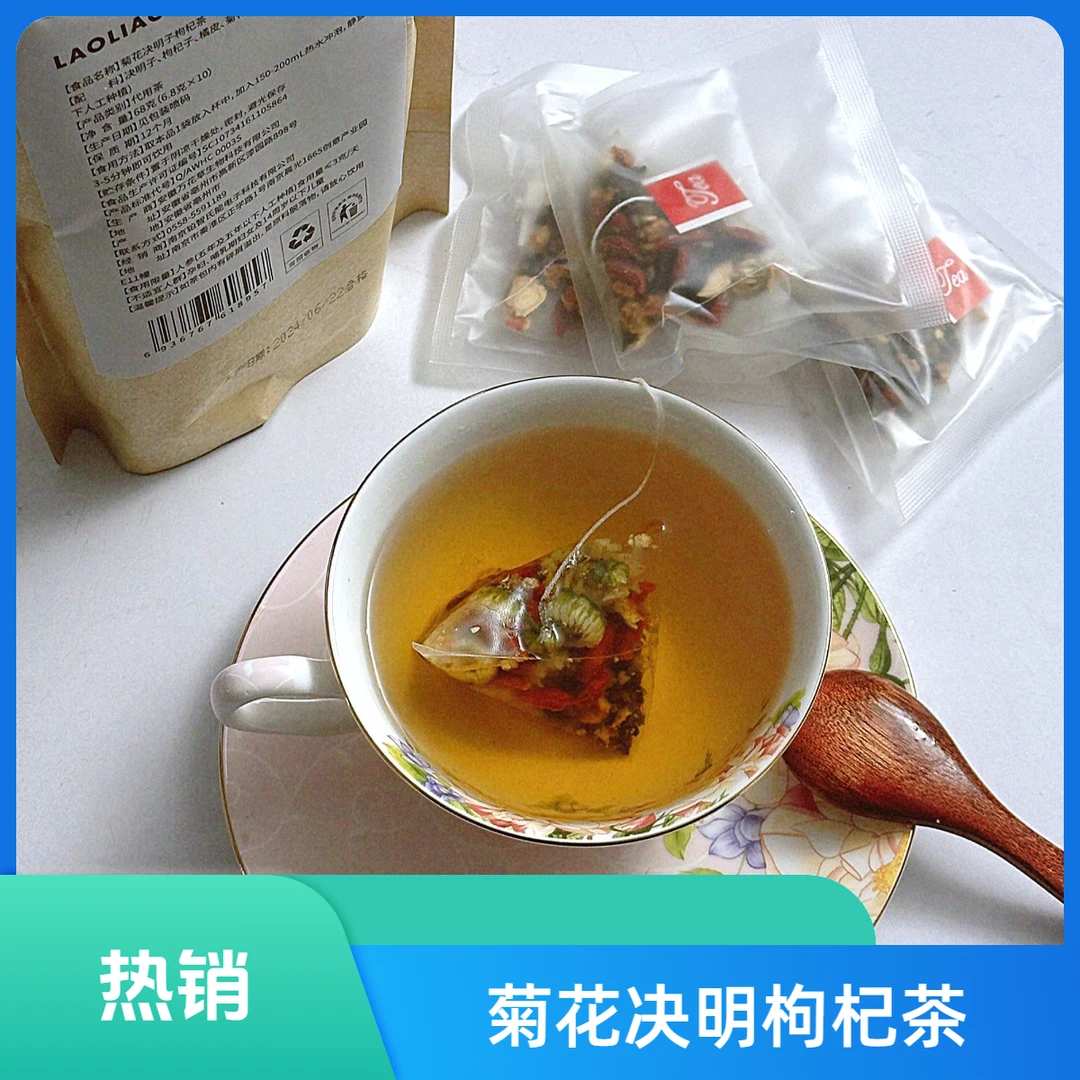 【1袋】老料菊花决明子枸杞茶68g装内含10小包养生茶