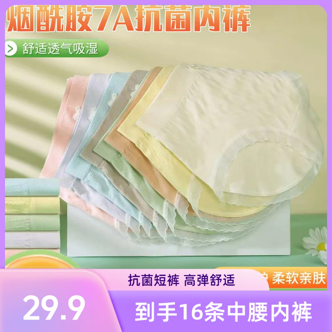 （超值16条装）中高腰7A抗菌女士短裤烟酰胺底档透气高弹力大码内裤