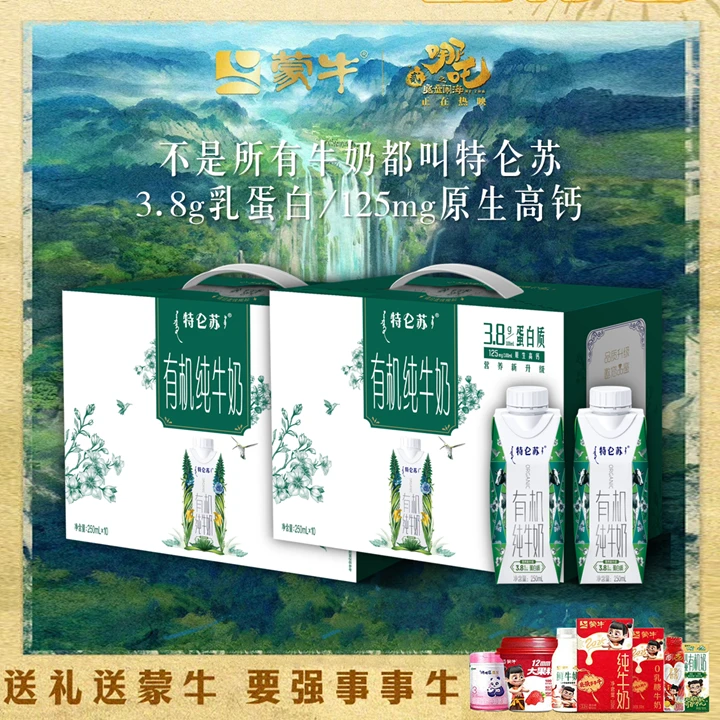 【7月底产/2提】特仑苏高钙有机纯牛奶梦幻盖250ml*10盒营养早餐奶