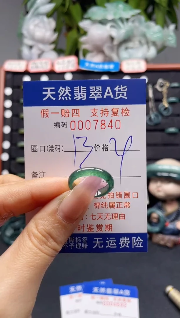 未镶嵌戒指翡翠13*7840