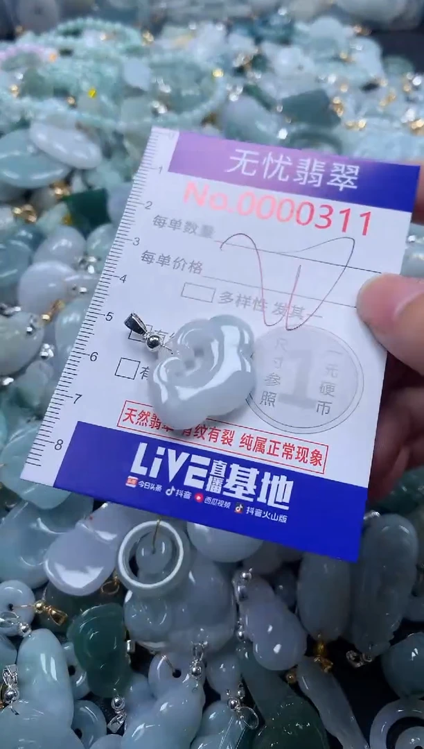 翡翠未镶嵌吊坠(不含链)311