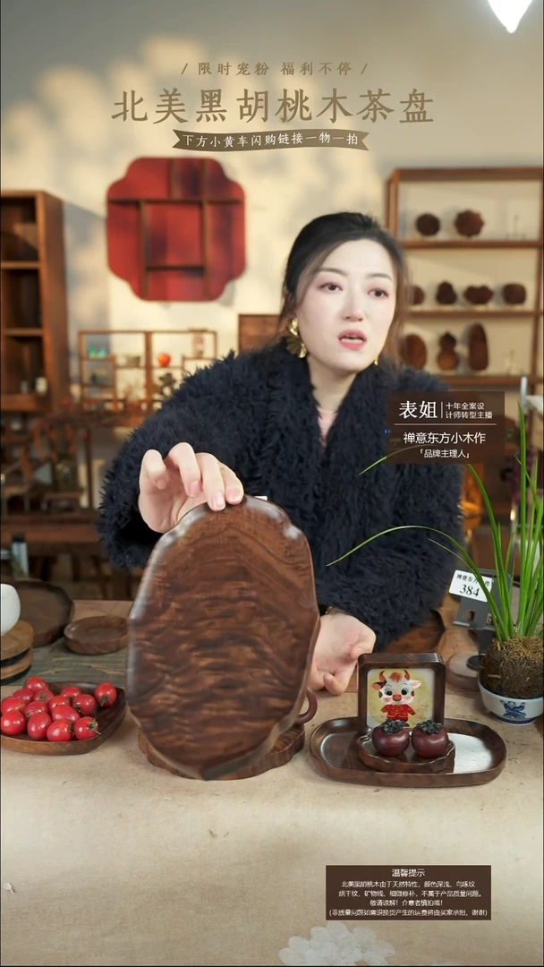 北美黑胡桃木茶盘391