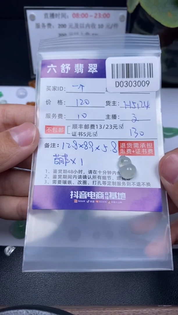 【闪购商品】翡翠吊坠(不含链)未镶嵌D0303009