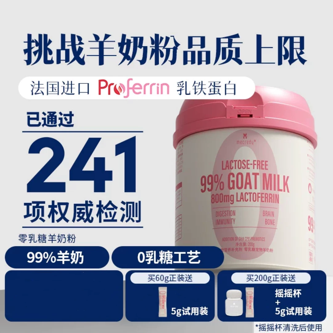 mecredy明质犬猫通用0乳糖宠物羊奶粉