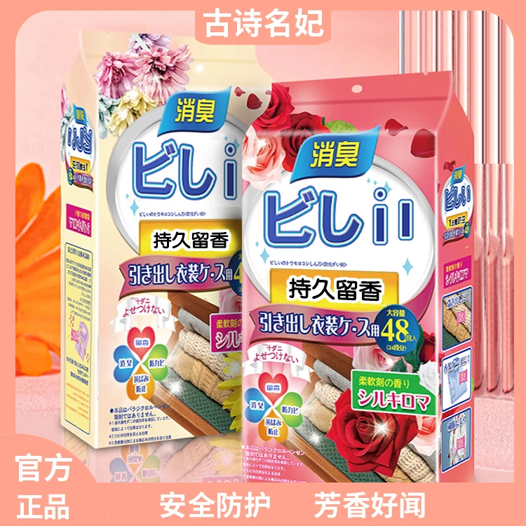古诗名妃【外贸品质】衣柜香包取代樟脑丸防霉防潮祛除异味衣柜花香
