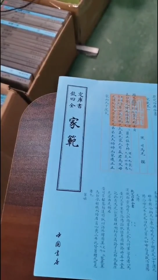 瑕疵四库家范