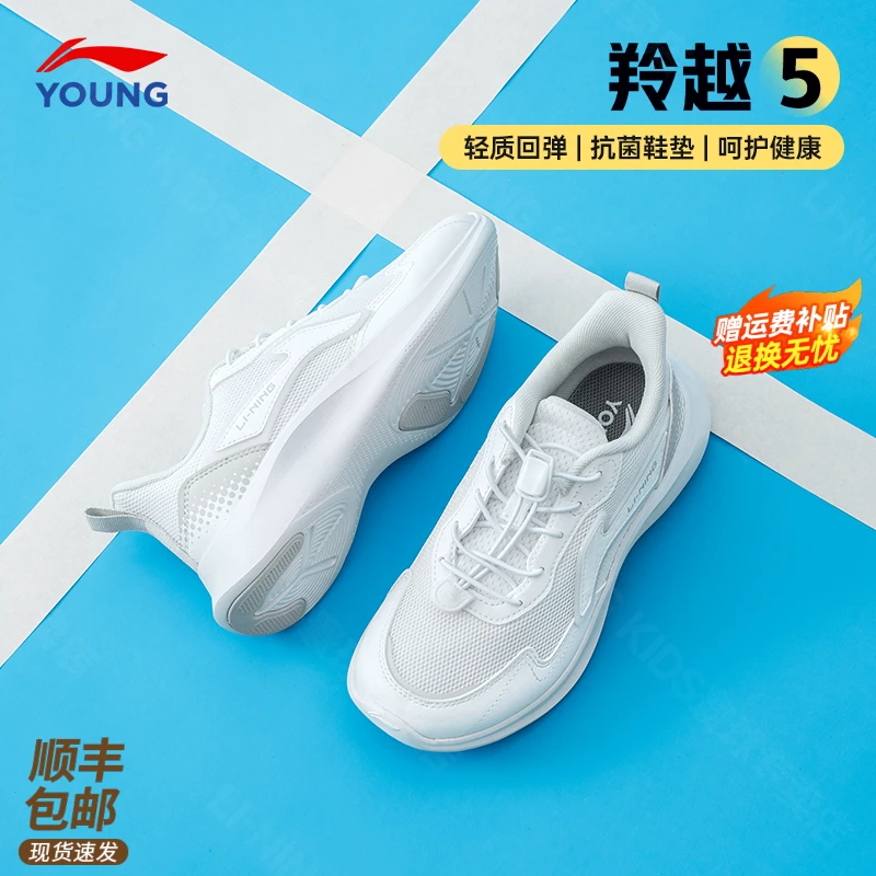 李宁童鞋休闲运动鞋男女大童2025新款羚越5 青少年鞋低帮软底童鞋
