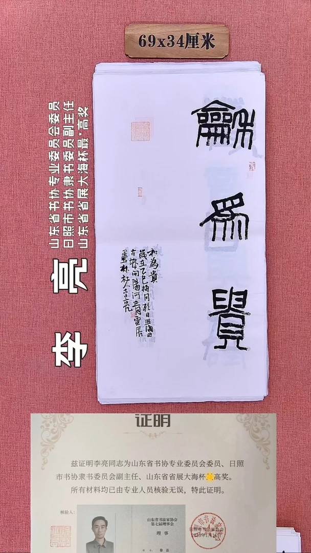 书法239        李老师书法作品