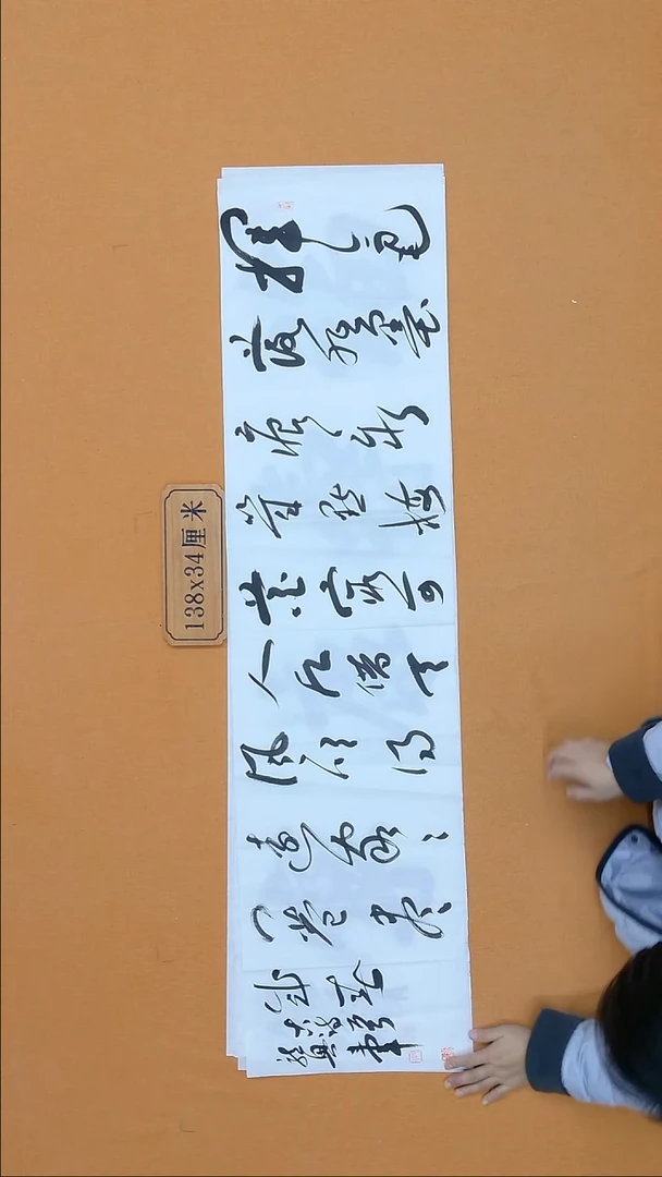 书法赵丰军 河南平顶山 34*138 四平尺