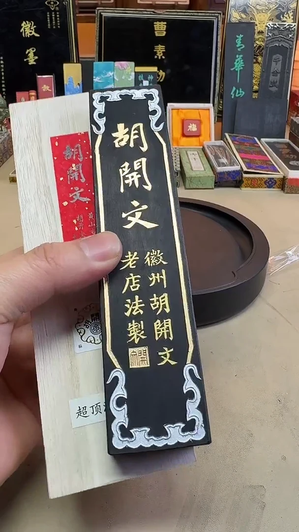 屯胡 06年胡开文 双龙获奖版 4两1锭