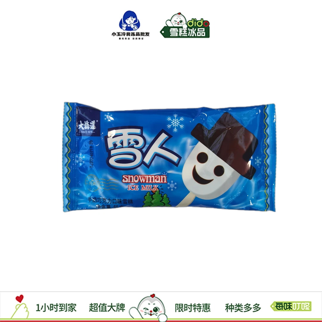 大桥道雪人牛奶巧克力味雪糕65g/支