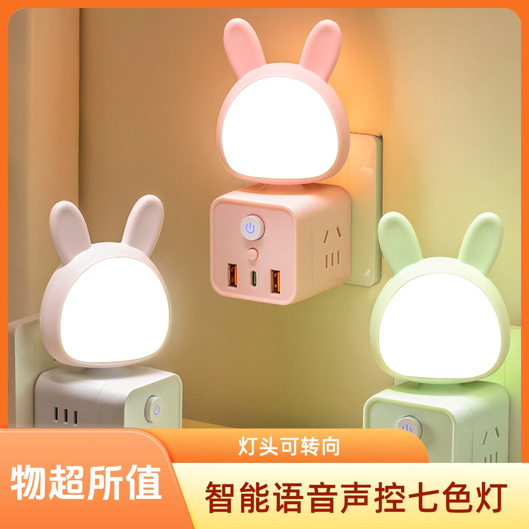 智能语音声控小夜灯床头灯插座带USB可调光色和方向婴儿护眼家用