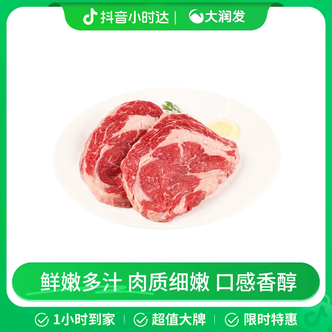 【现切】澳洲谷饲眼肉牛排 200g*2/盒