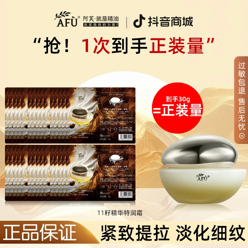 【正装量30g】阿芙11十一籽面霜精华特润油胜肽紧致抗皱保湿舒缓女