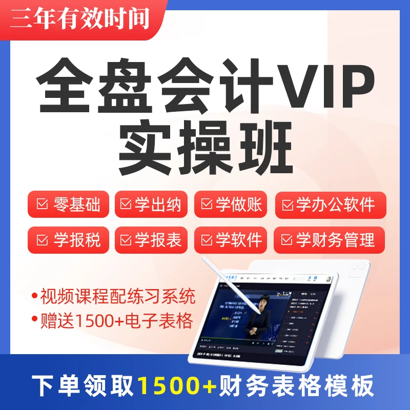 牛账网全盘vip实操班