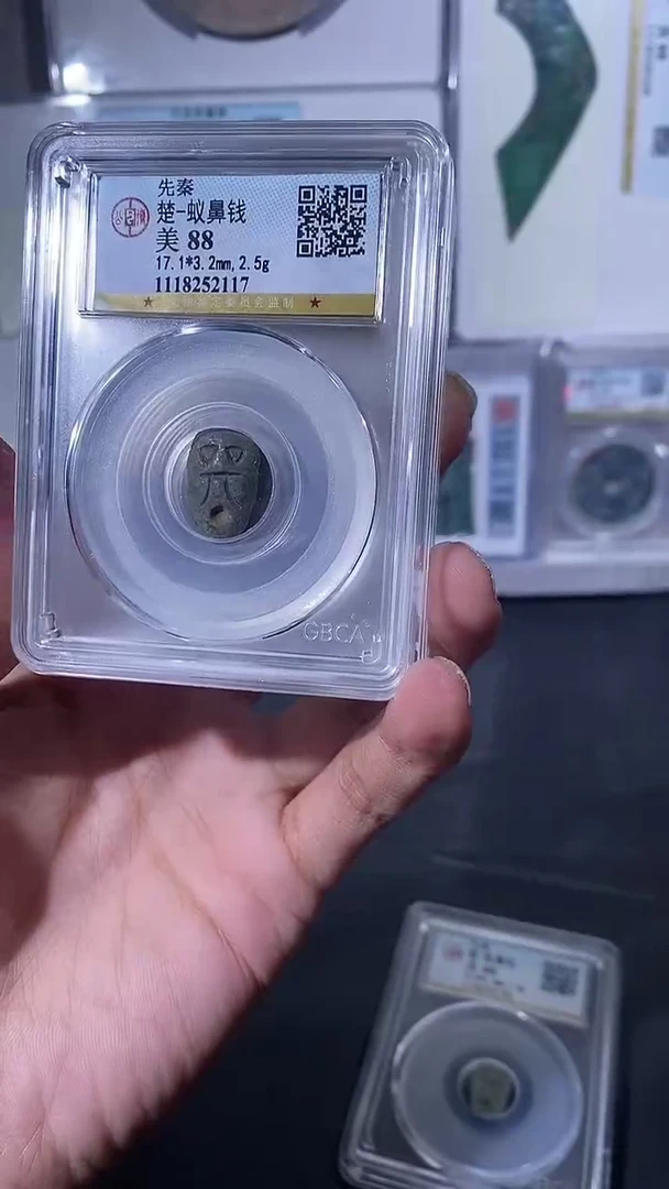 【闪购商品】铜琪珍蚁鼻钱一枚