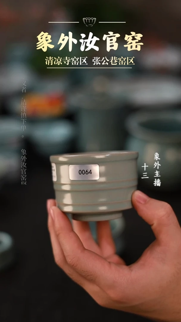 摆件瓷0064微瑕玄纹杯