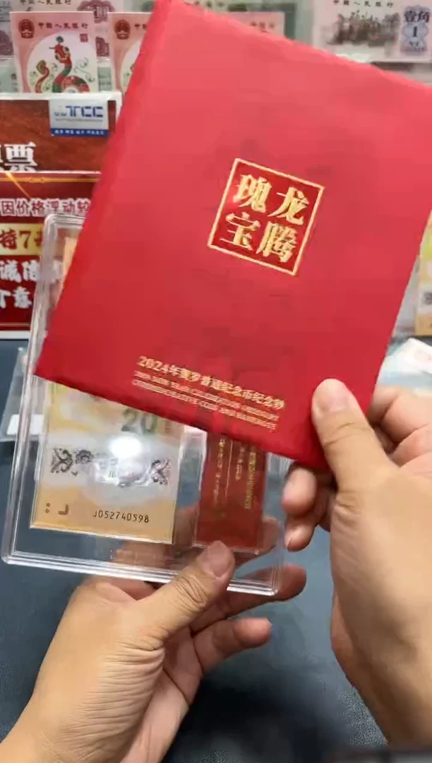【闪购商品】纸24年贺岁纪念钞+币带证书-康银阁