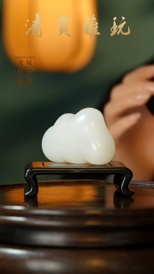 玉《云朵祥云》手把件摆件