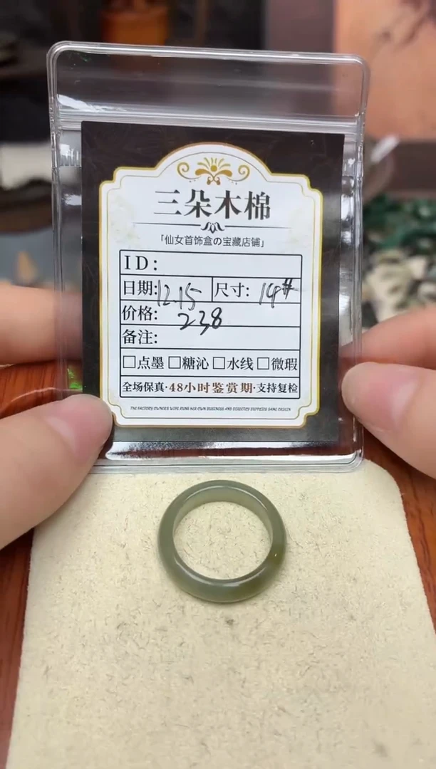 未镶嵌戒圈和田玉荒14号