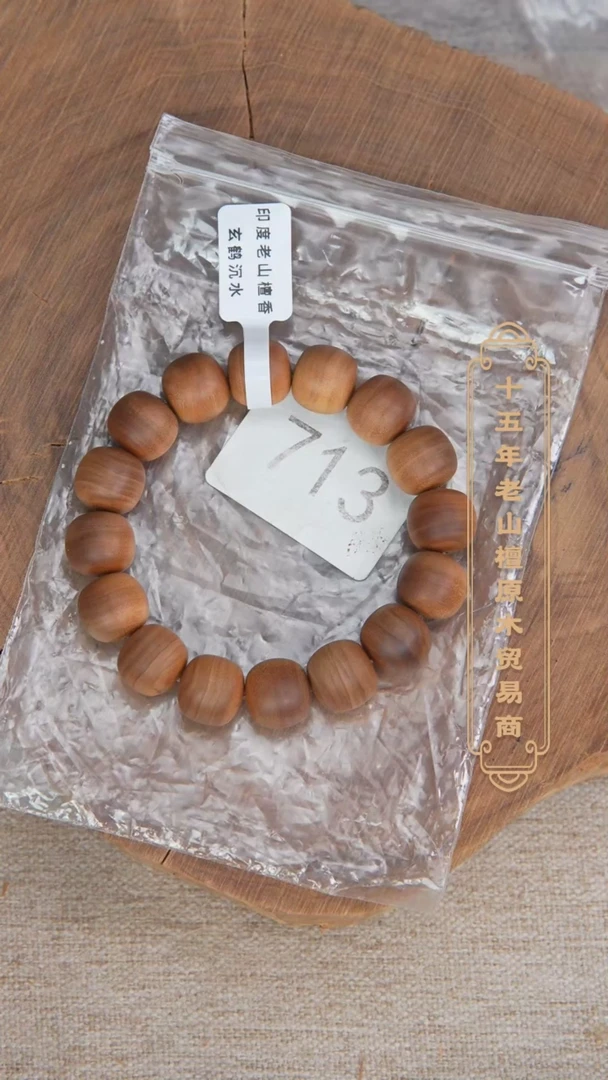 【闪购商品】檀香木手串/手链40号料黑横沉13*14药香奶甜韵713