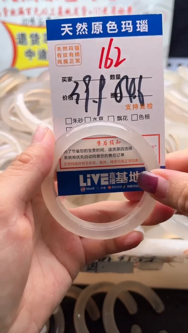 手镯玛瑙/玉髓未镶嵌162