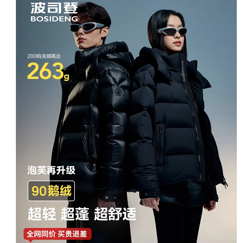 【90鹅绒】波司登情侣款泡芙冬季新款短款连帽超轻保暖运动款羽绒服