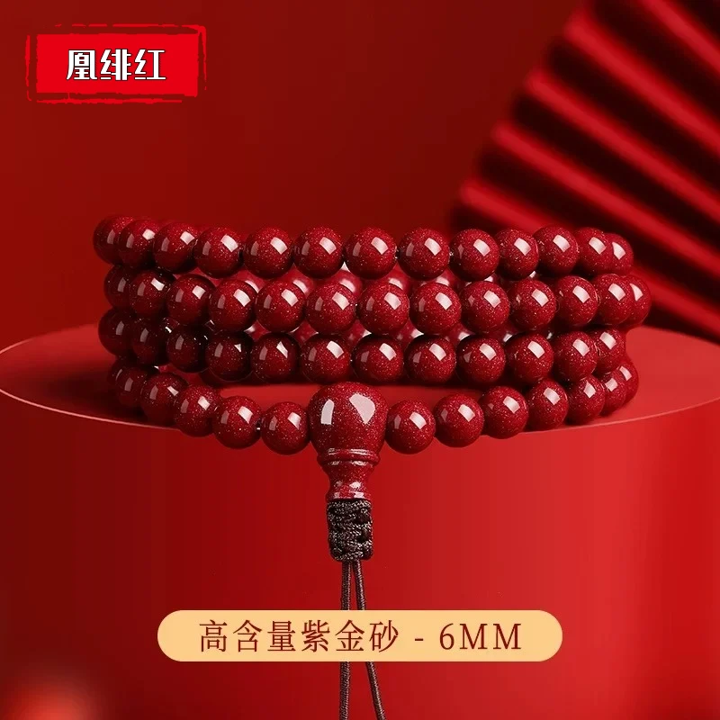 凰绯红（高含量紫金砂）108颗天然朱砂手串项链